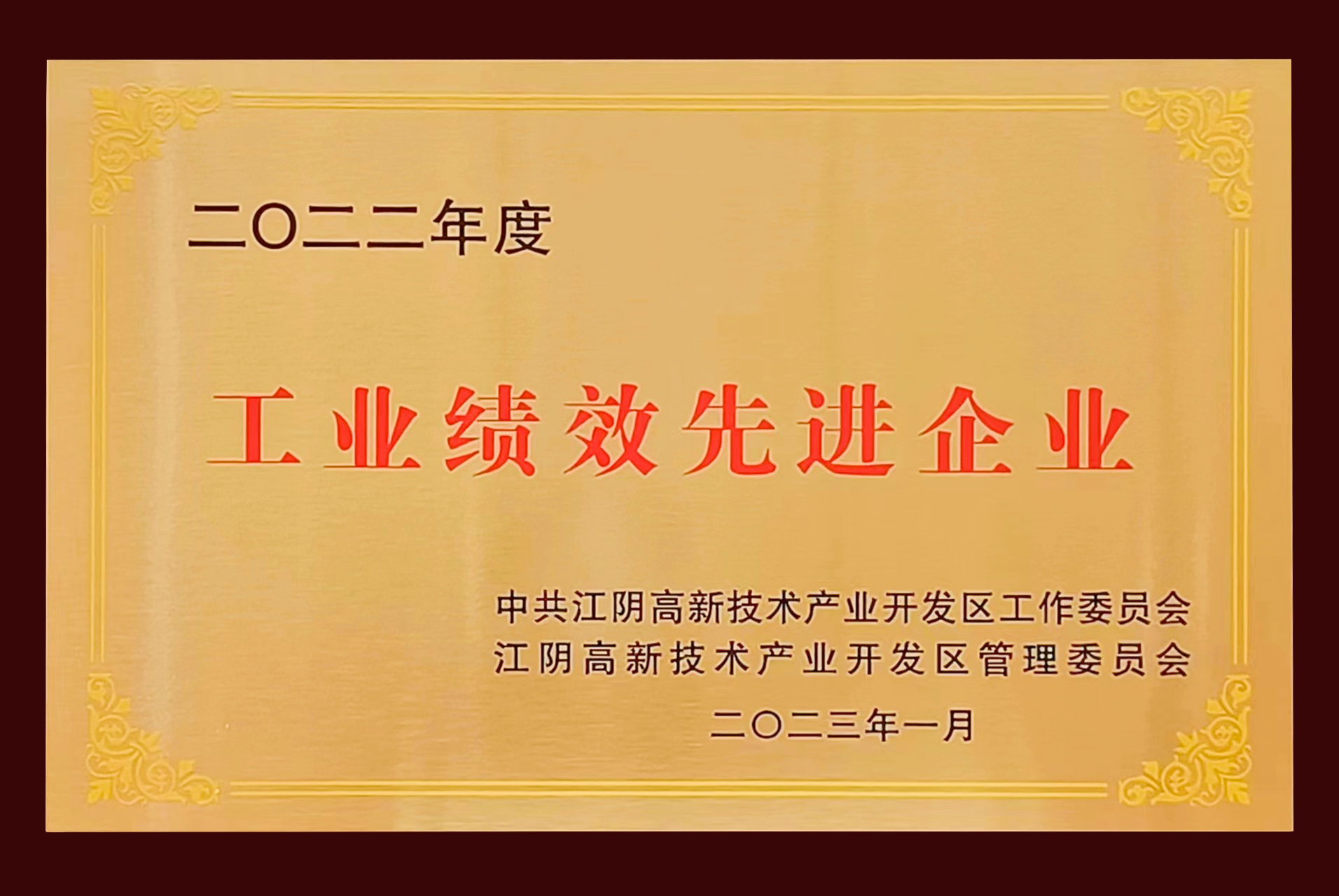 16780846371366047B5A.jpg 工業績效先進企業.jpg