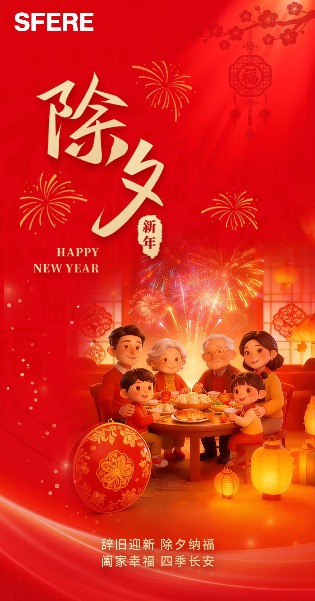除夕海報.jpg